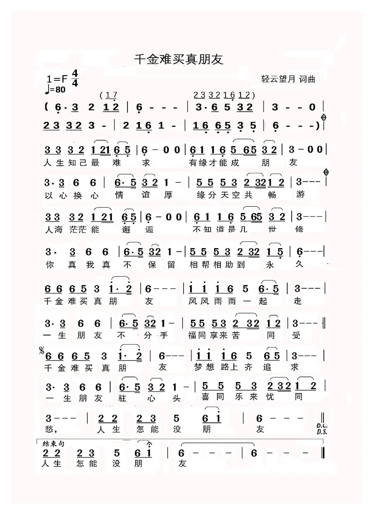  千金难买真朋友（修正版）