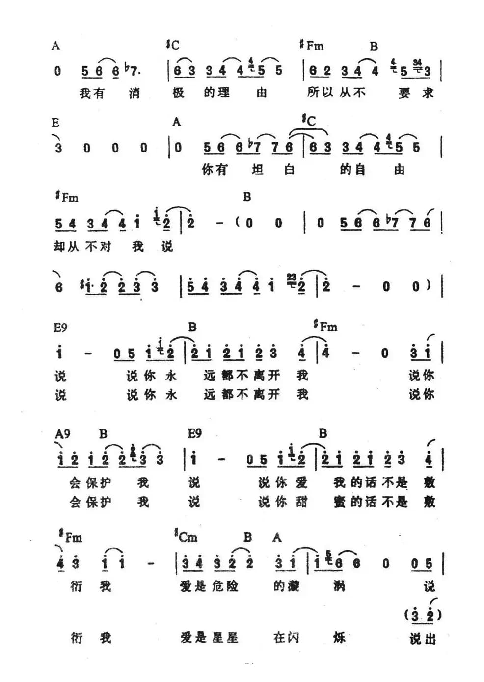 说你永远都不离开我