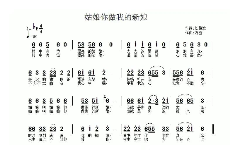 姑娘你做我的新娘