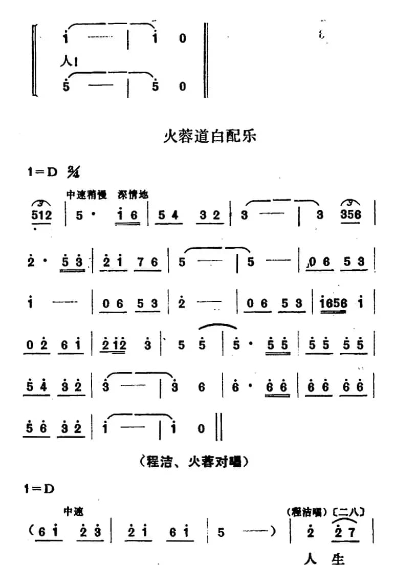 [山东梆子]铁马宏图·第二场