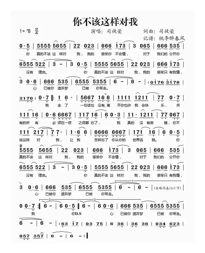 你不该这样对我