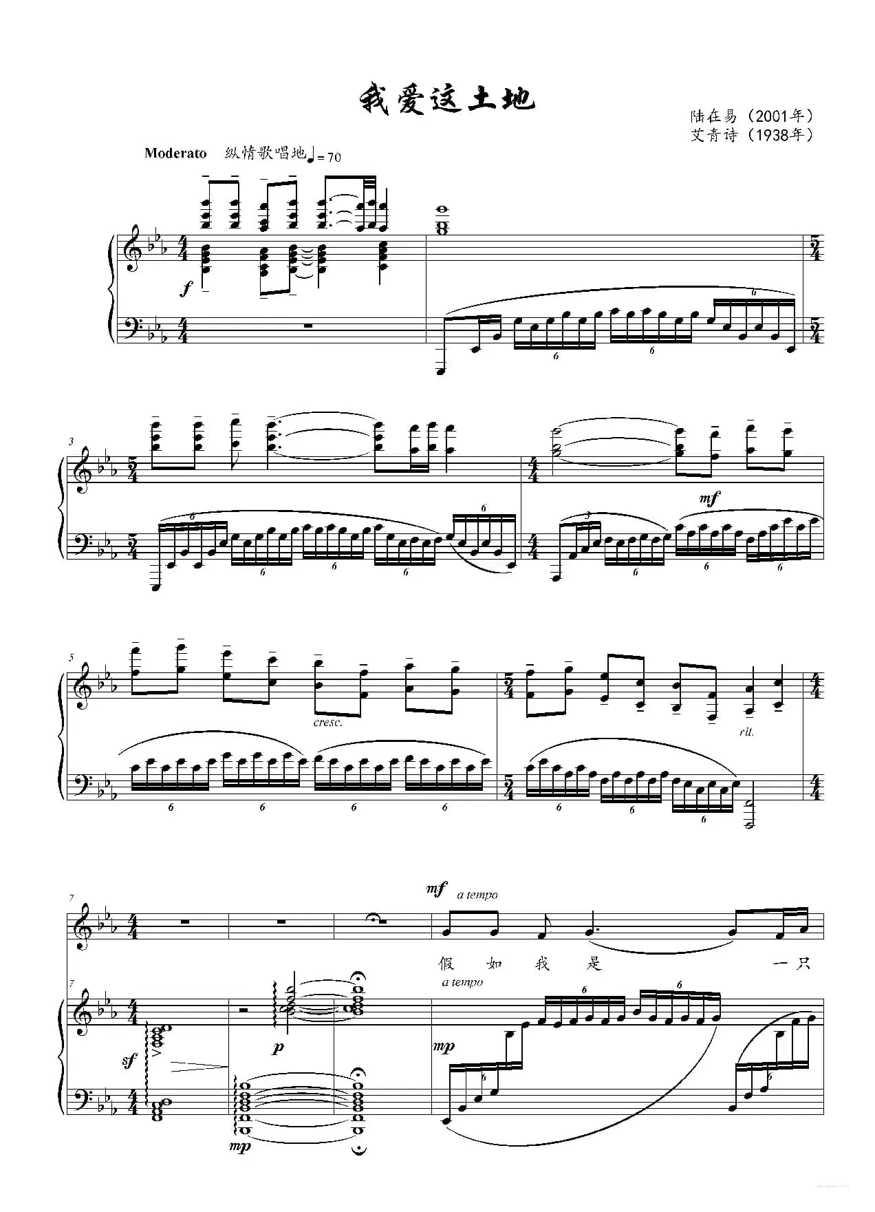 我爱这土地 正谱(降E调)