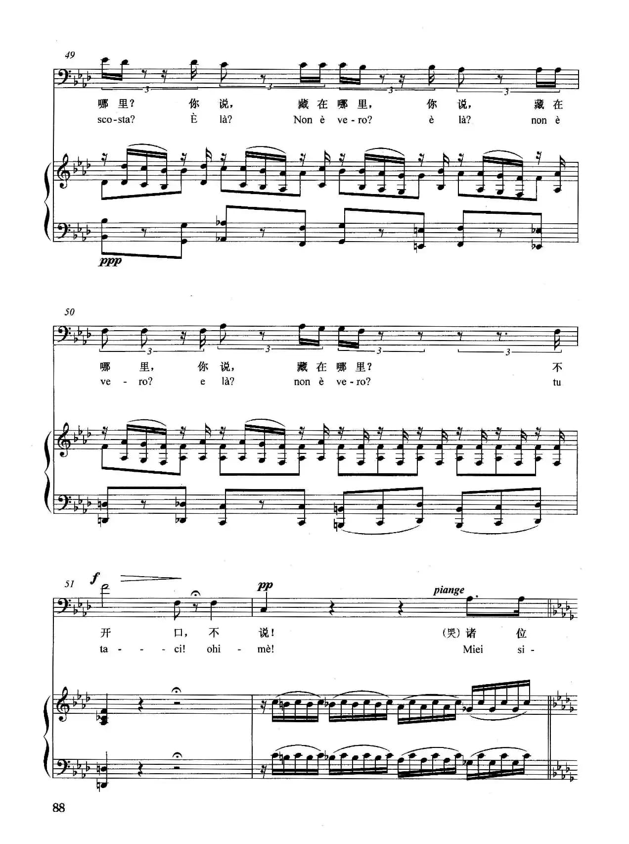 [意]你们这些狗强盗（正谱）（选自歌剧《弄臣》）