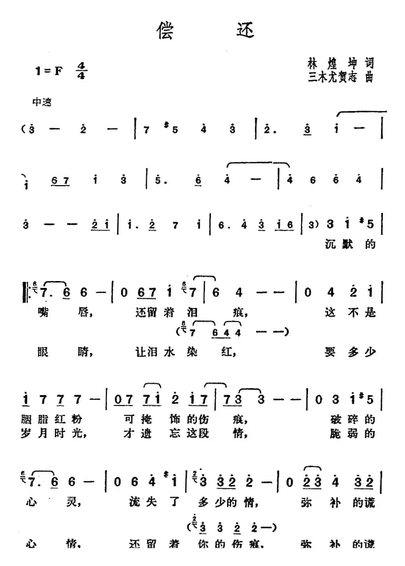 邓丽君演唱金曲:偿还
