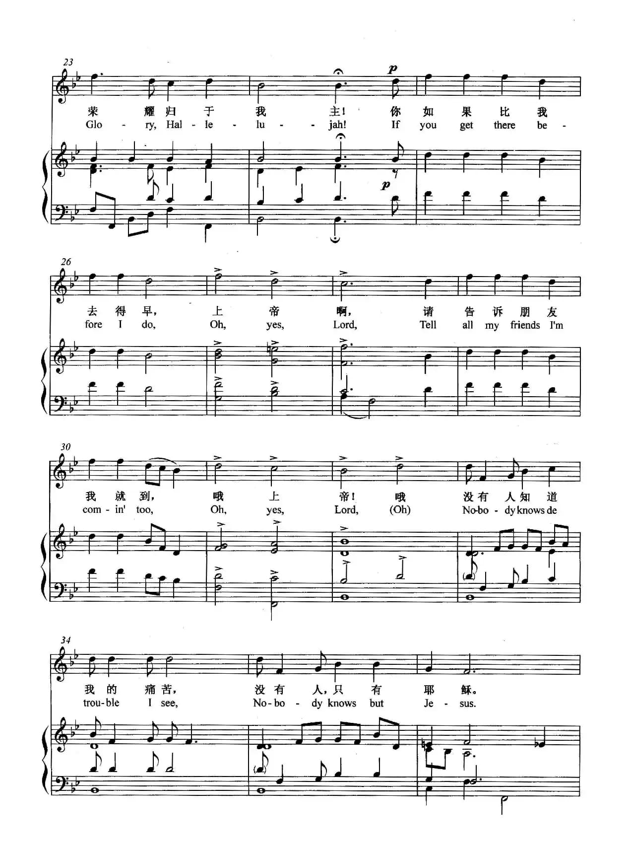 [美]没有人知道我的痛苦（正谱）