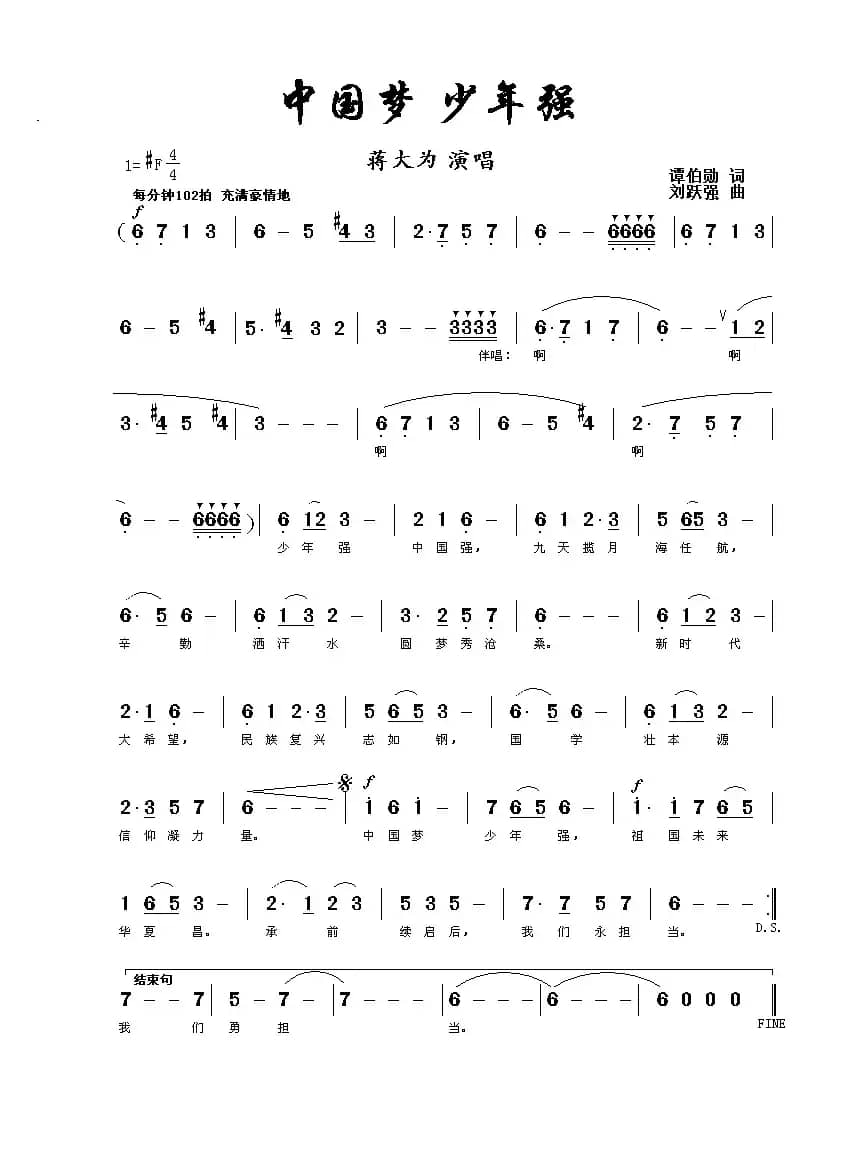 中国梦，少年强