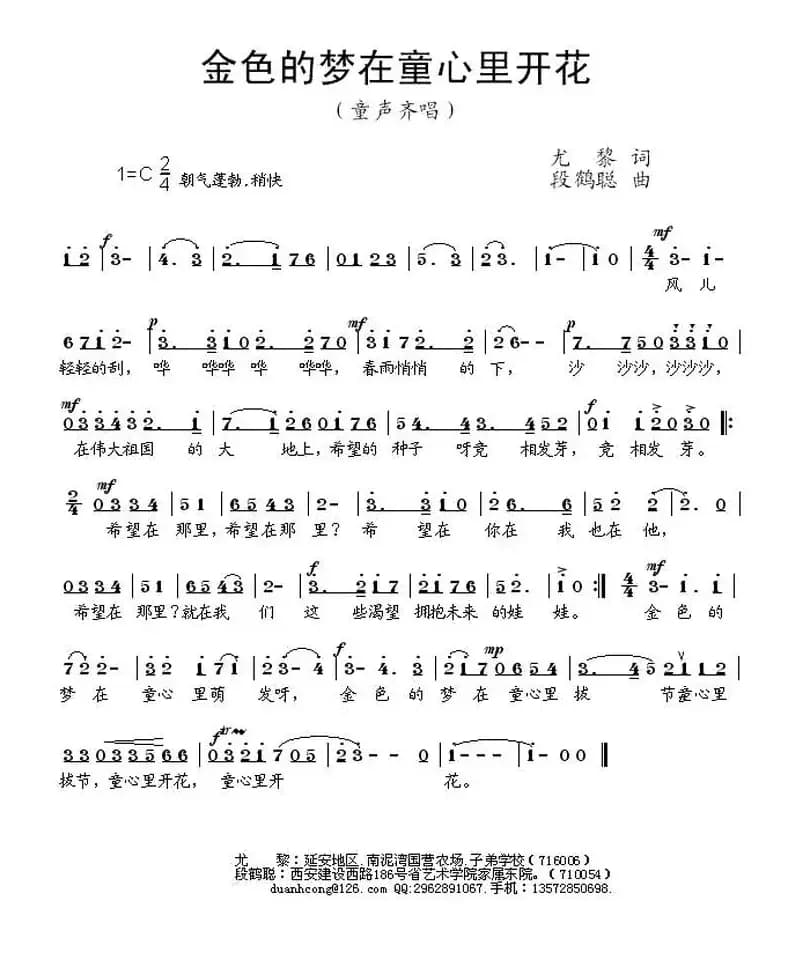 金色的梦在童心里开花