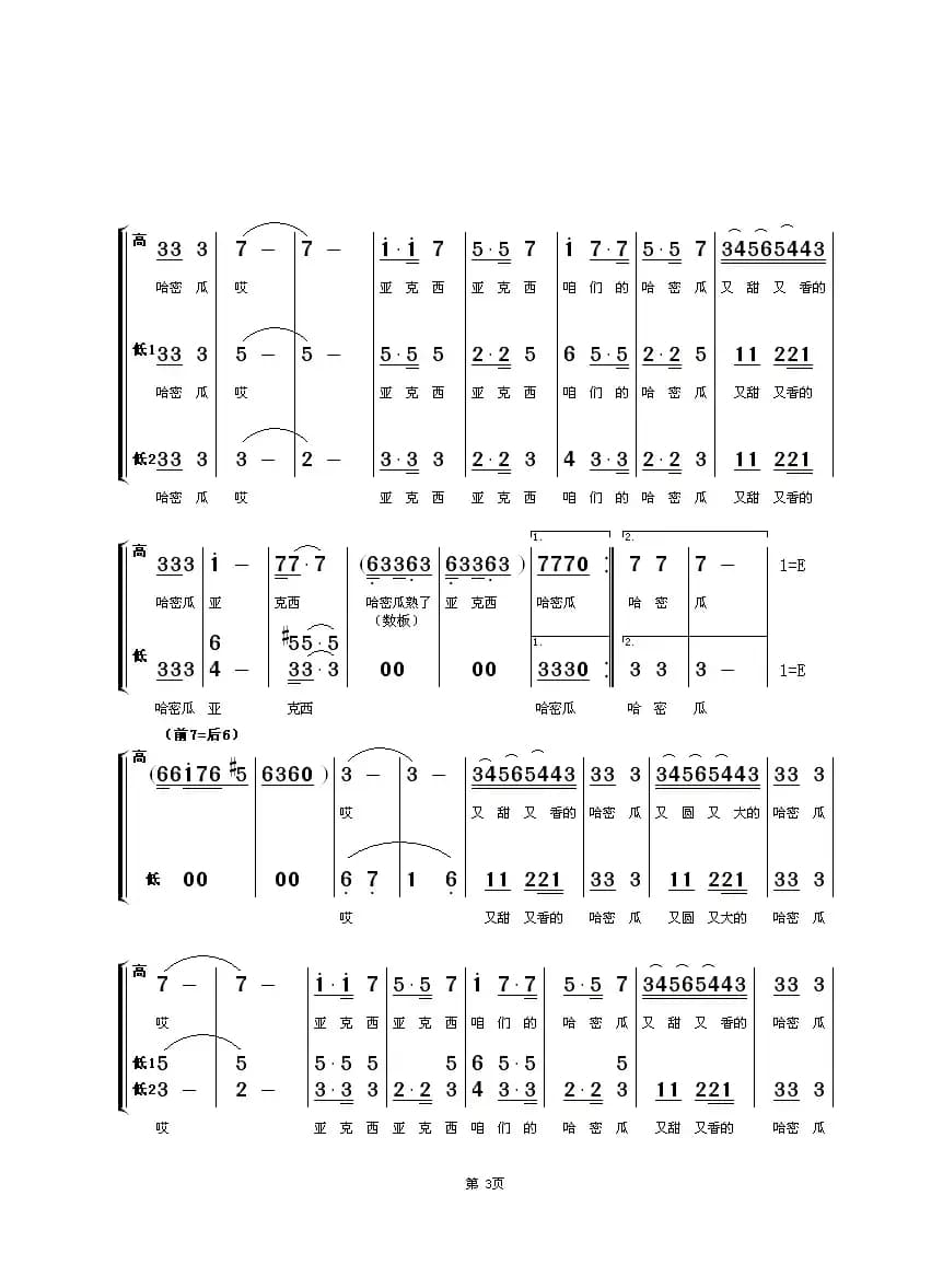 哈密瓜熟了（童声合唱）