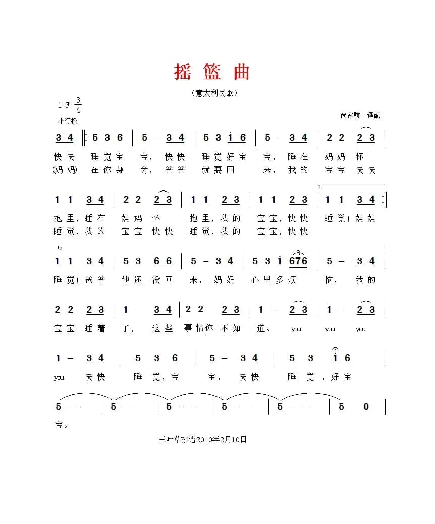 [意大利] 摇篮曲