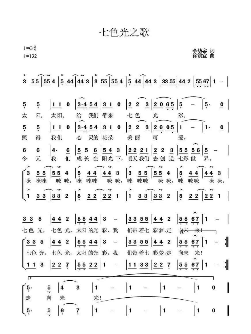 七色光之歌（合唱）