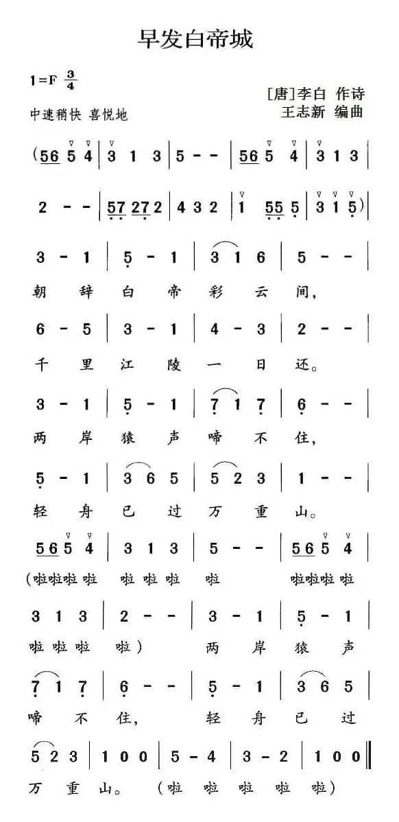 古诗词今唱：早发白帝城