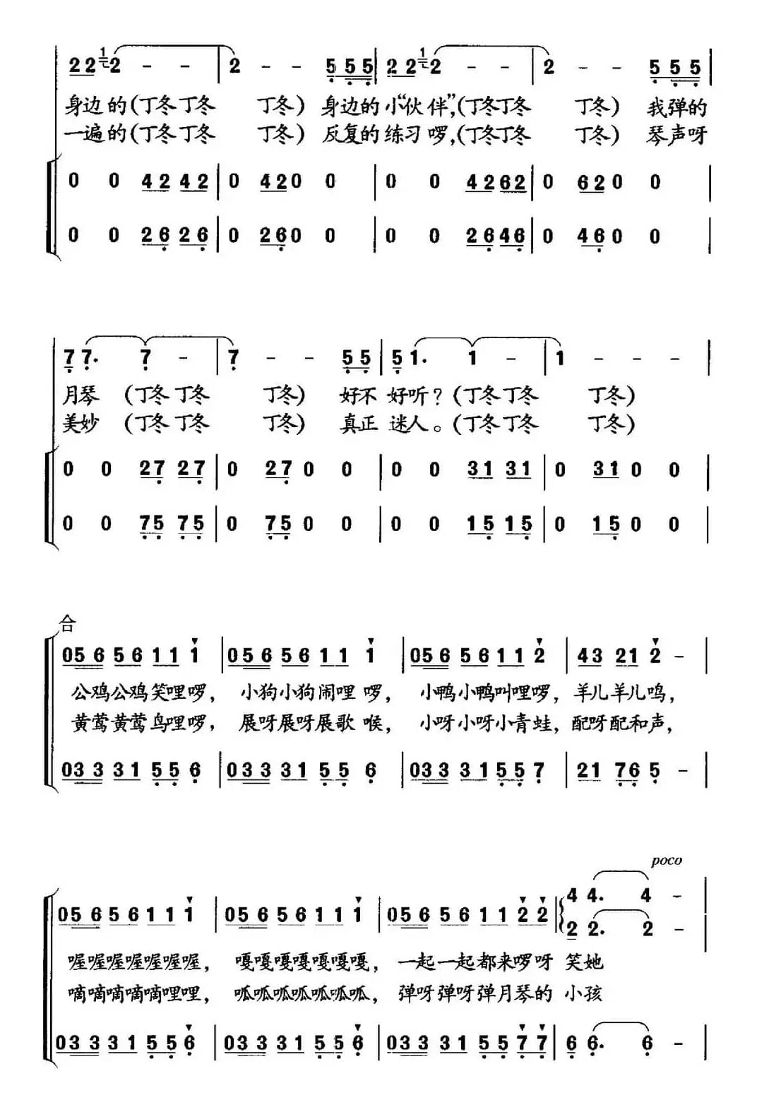 弹月琴的小孩（童声领唱、合唱）