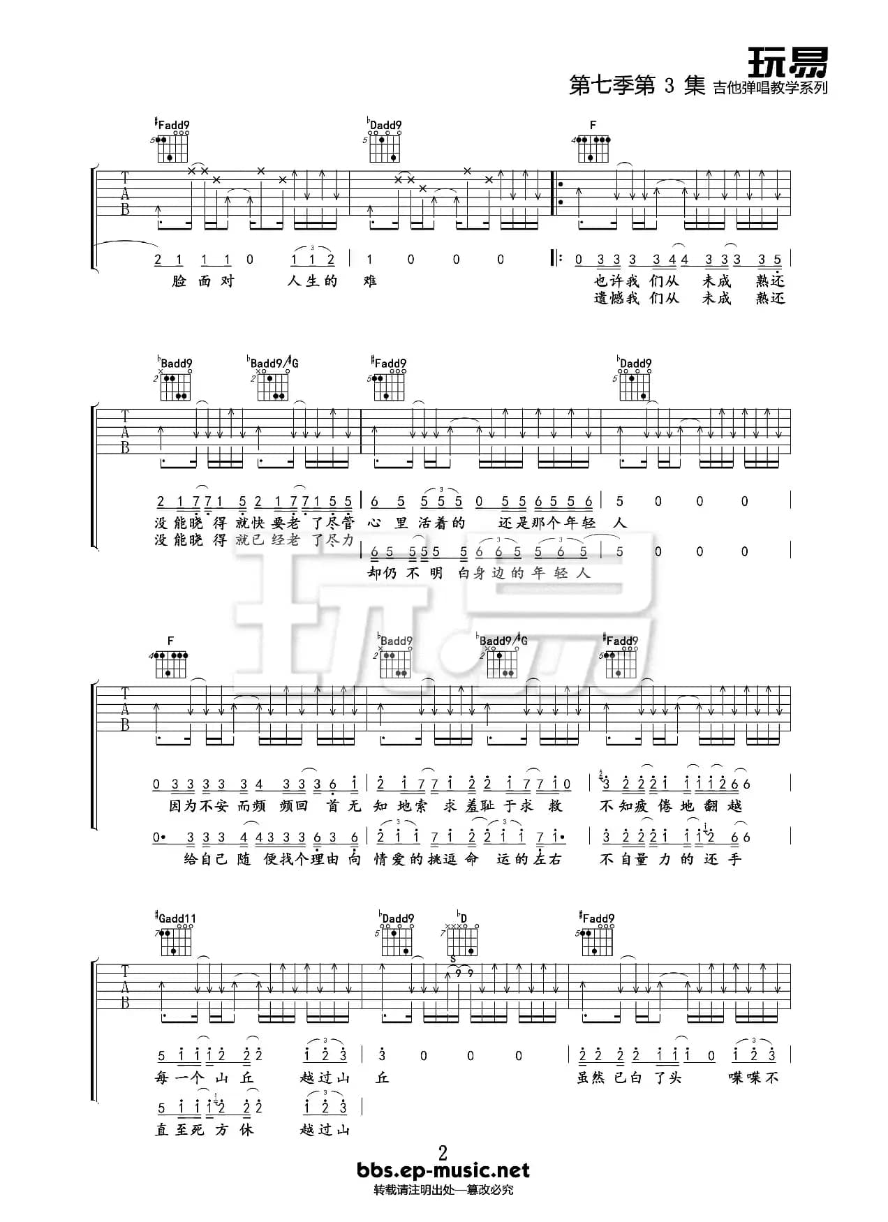 山丘（吉他六线谱）