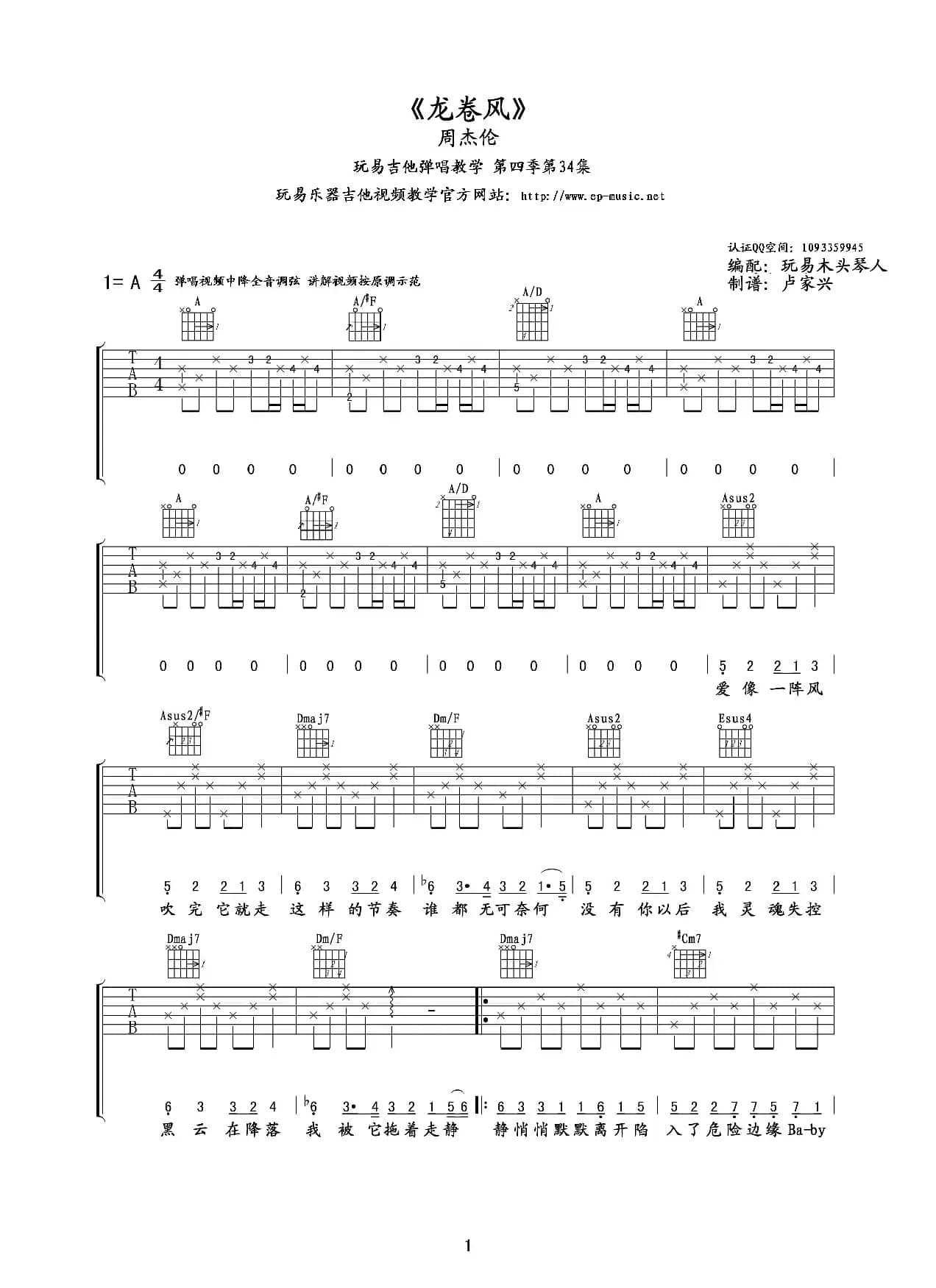 周杰伦 龙卷风（吉他谱）