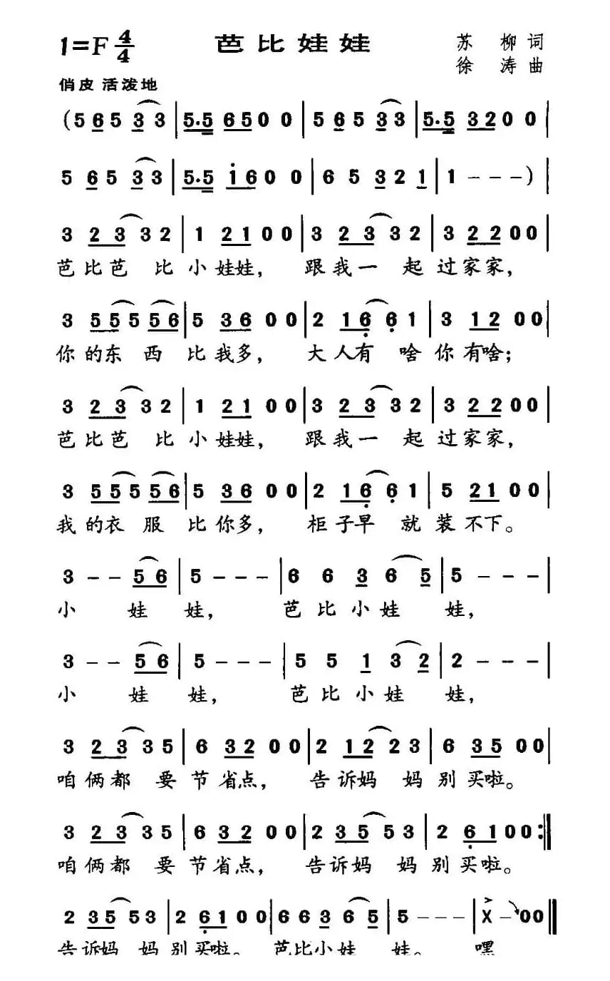 芭比娃娃（苏柳词 徐涛曲）