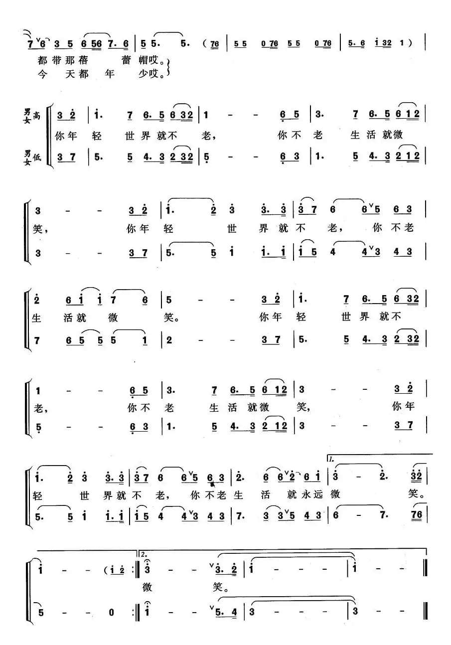 你年轻,世界就不老