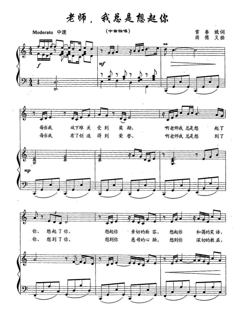 老师，我总是想起你（正谱）