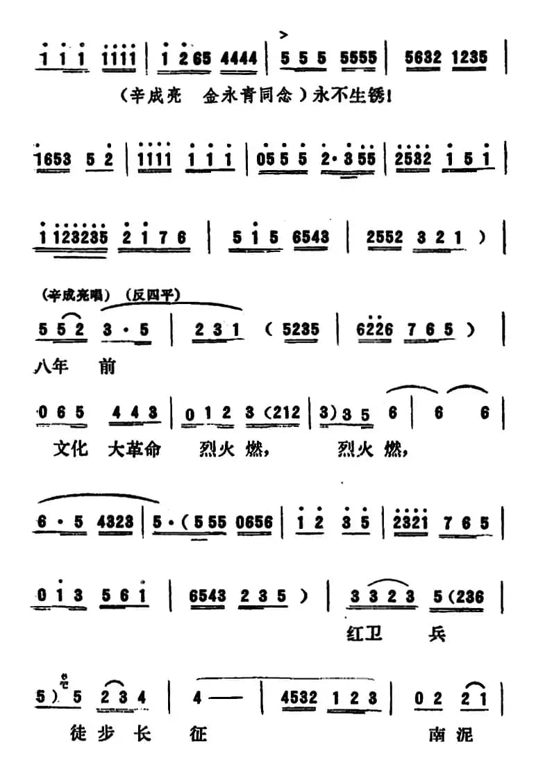 [吕剧]永不生锈 （全本）