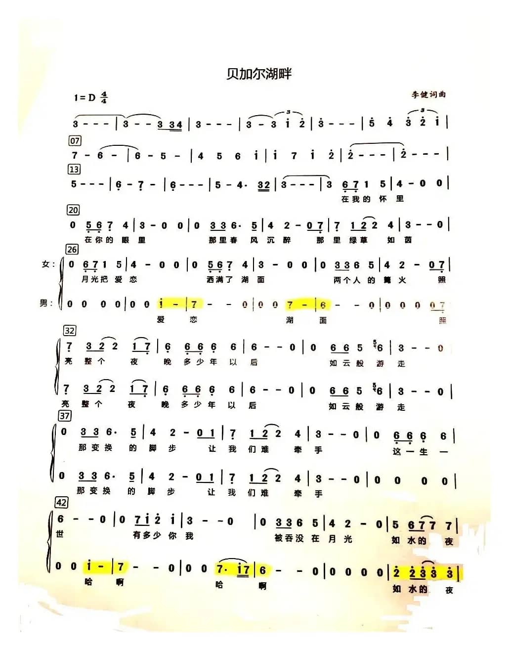 贝加尔湖畔（混声二部合唱）