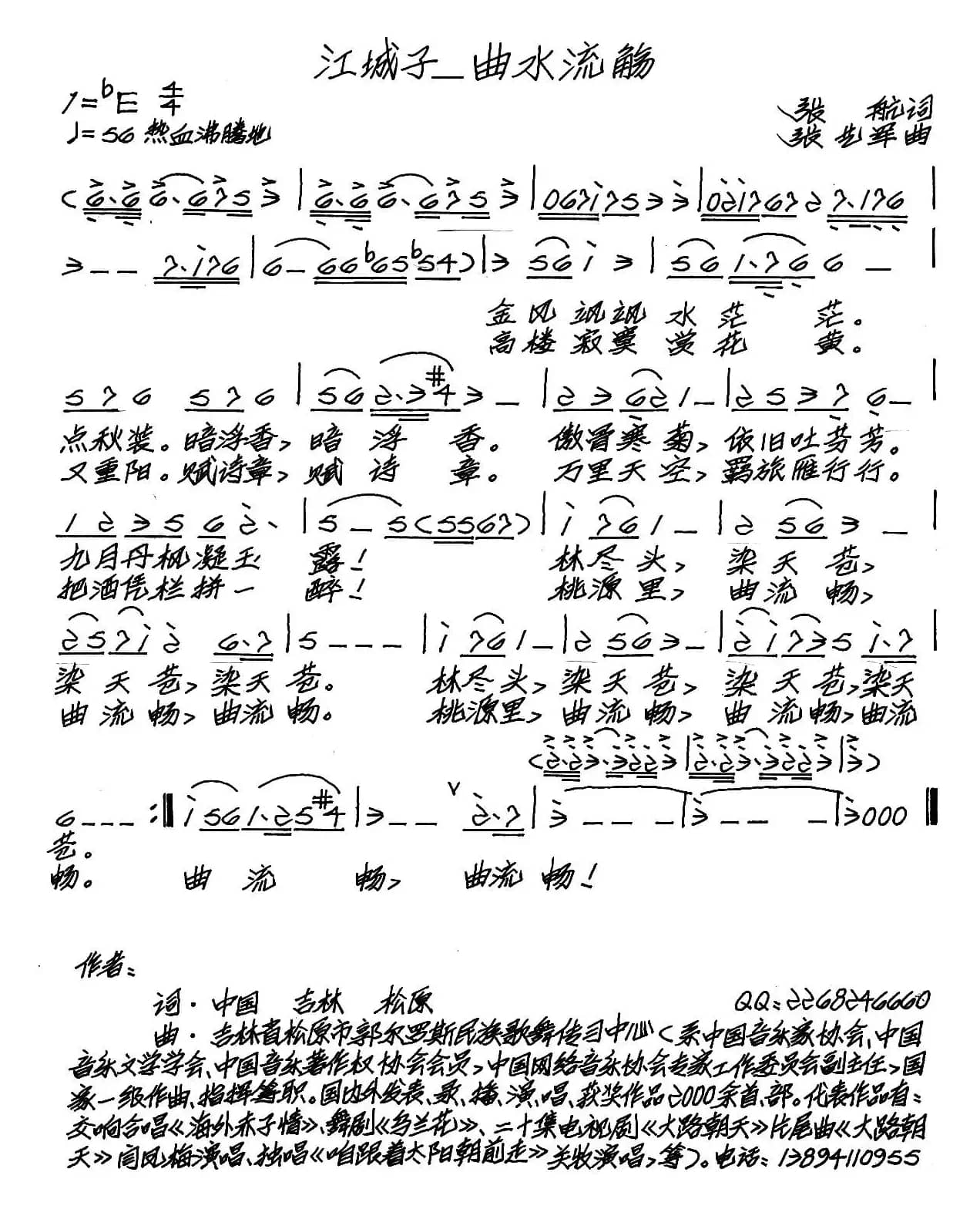 江城子·曲水流觞