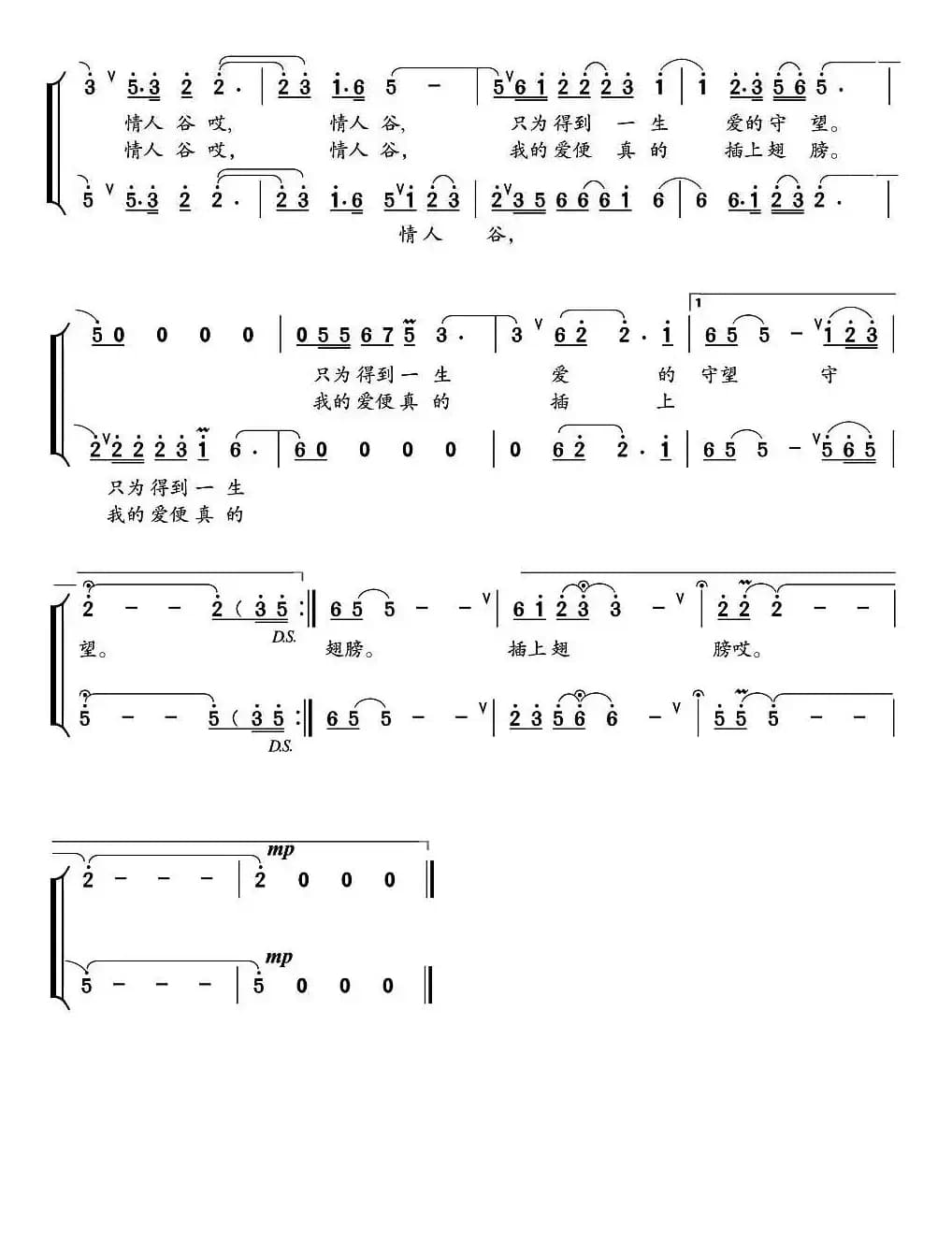 情人谷（男女声二重唱）