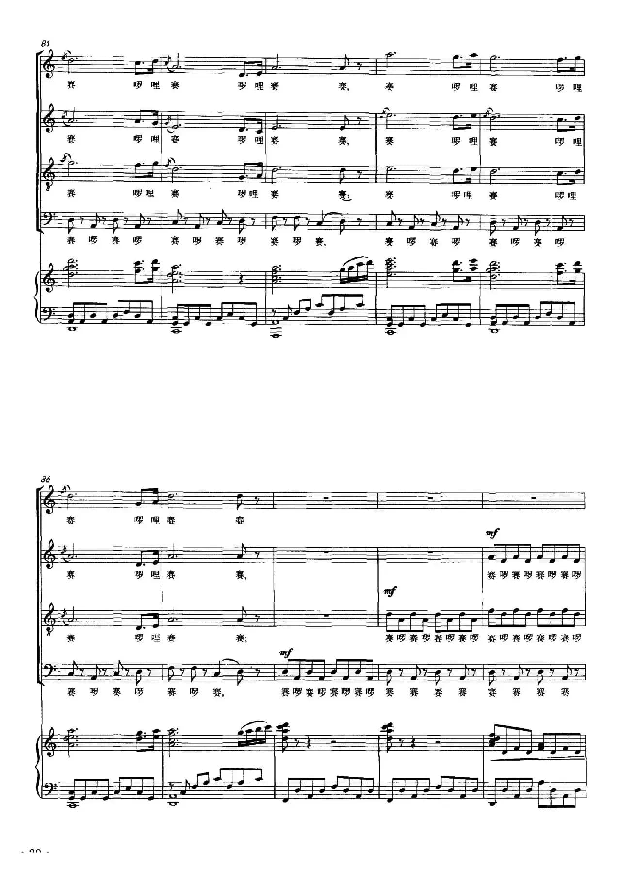 彩云南（虞文琴词 顾春雨曲、正谱）