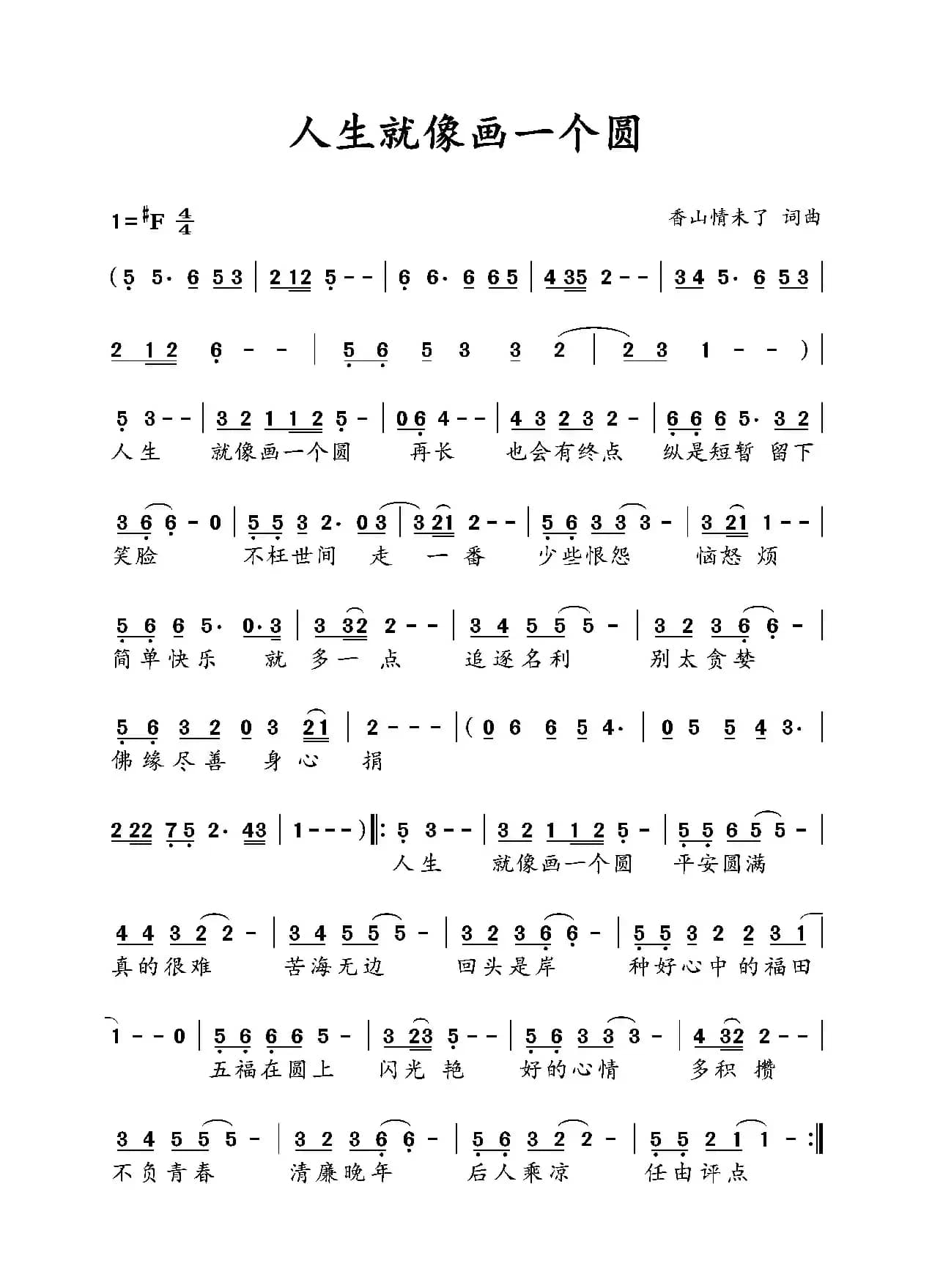 人生就像画一个圆