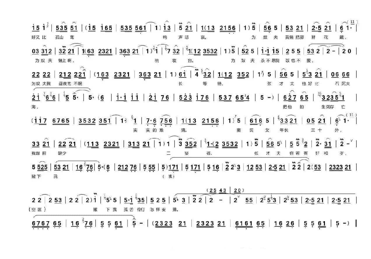 九尽春回杏花开（豫剧《桃花庵》选段、王西伟记谱版）