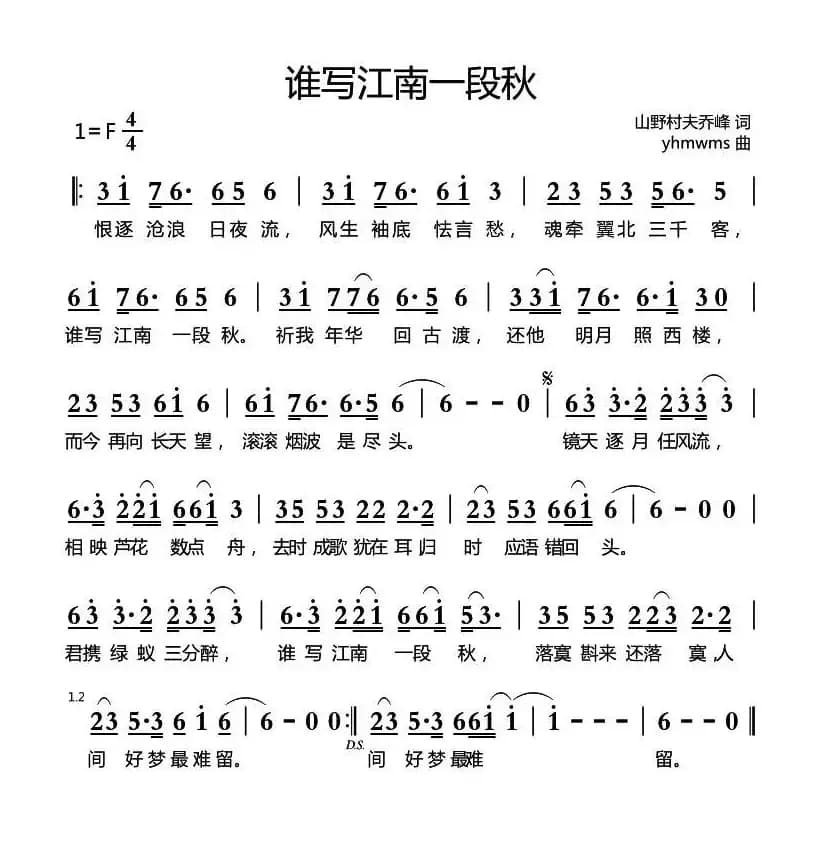 谁写江南一段秋