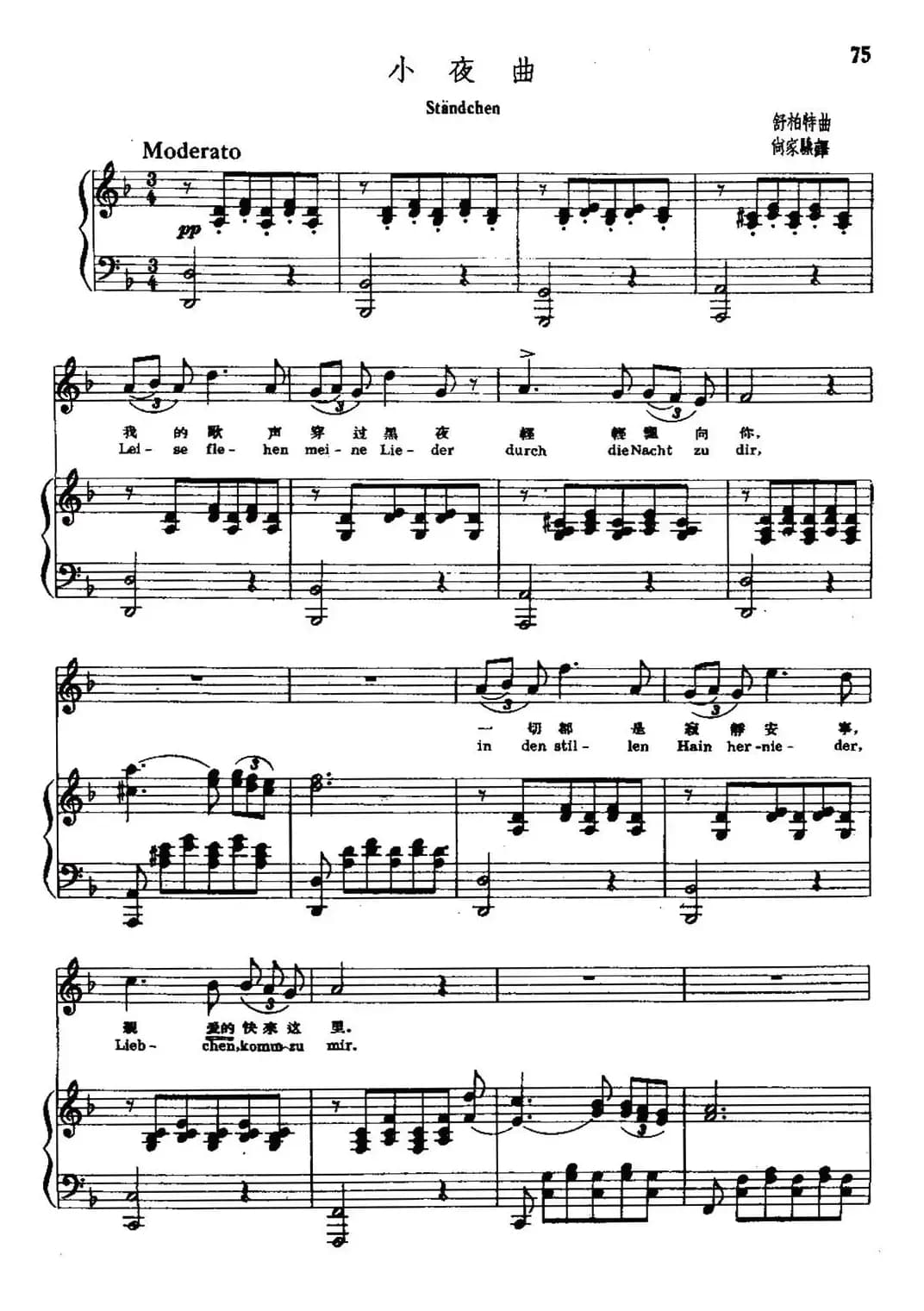 [奥]小夜曲（舒伯特曲、尚家骧译）（中外文对照、正谱）