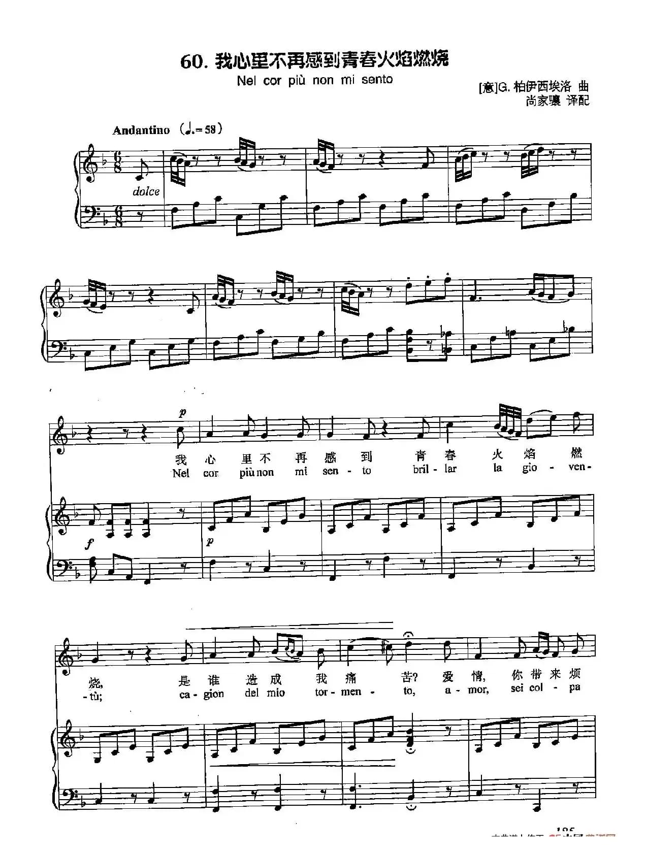丁小琴编-60我心里不再感到青春火焰燃烧（正谱） 