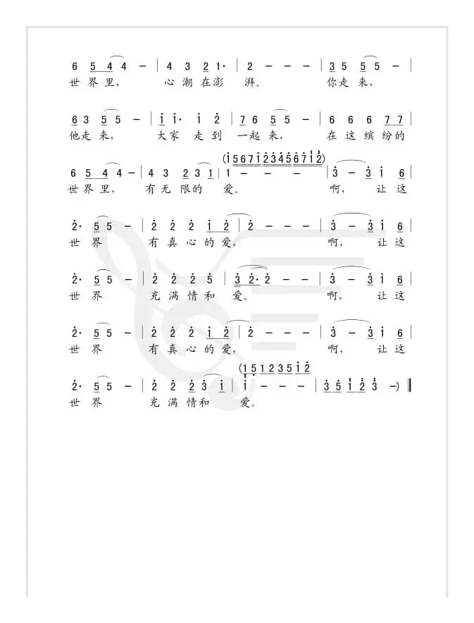 让世界充满爱（简谱版）