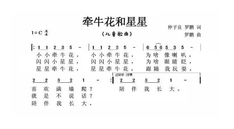 牵牛花和星星（儿童歌曲）