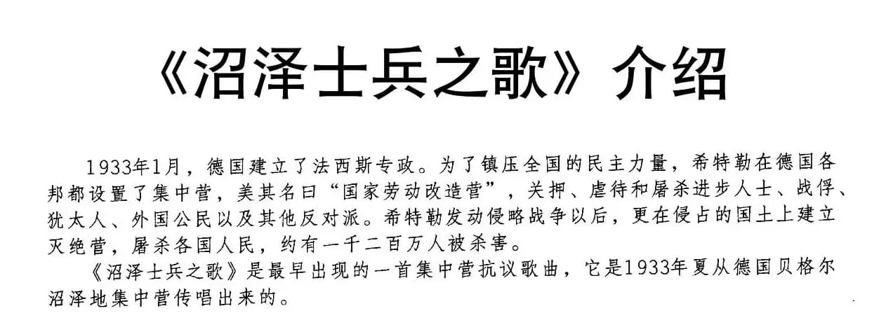 沼泽士兵之歌（合唱）