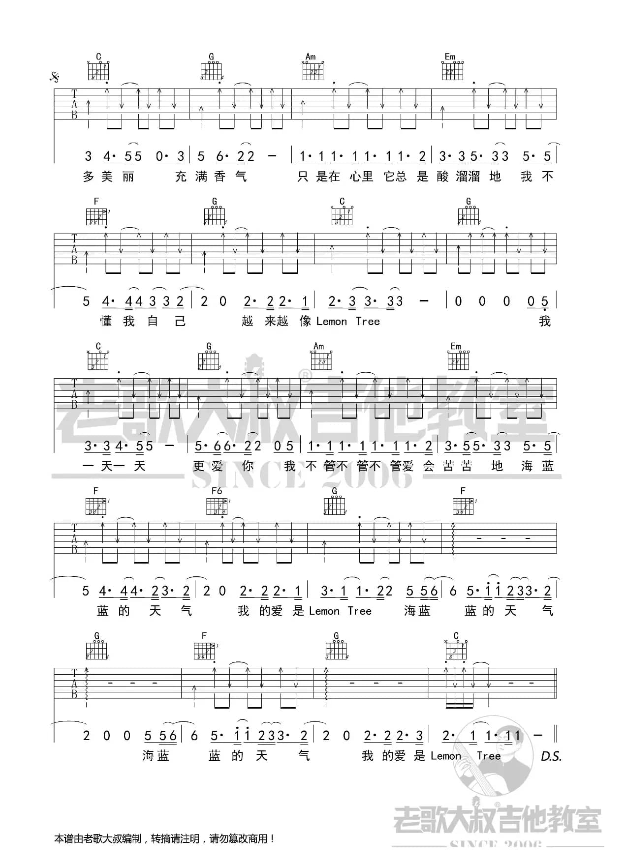 苏慧伦《柠檬树》》切音版超清谱 老歌大叔吉他教室出品