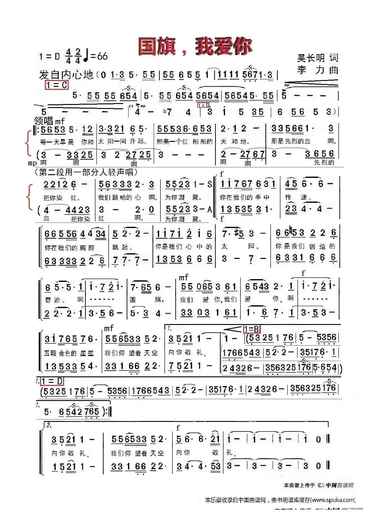 国旗，我爱你（童声合唱）