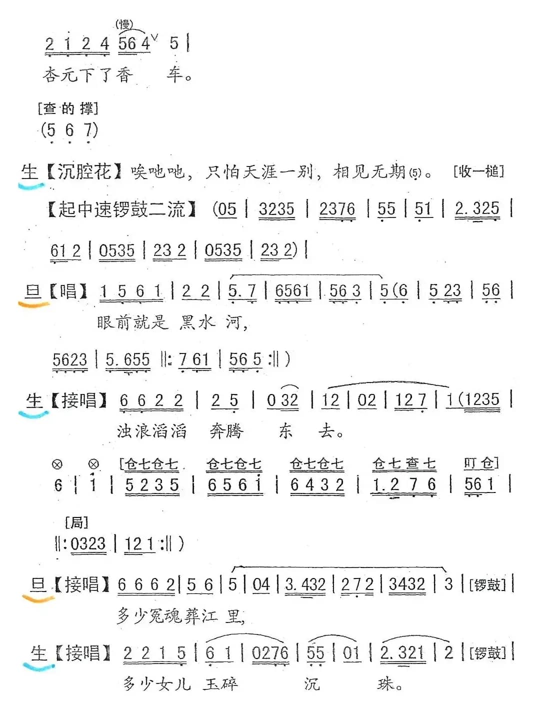 [粤剧] 悲怨别重台