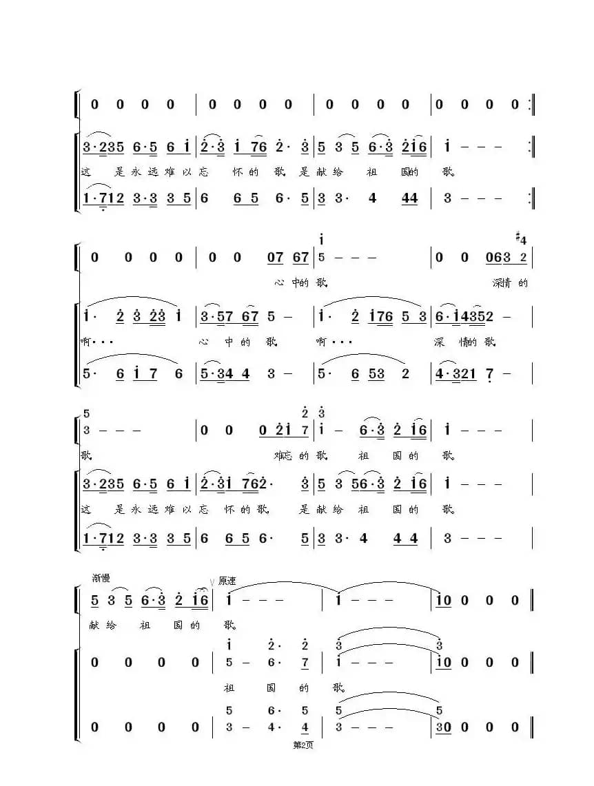 心中的歌献给祖国（领唱  合唱）