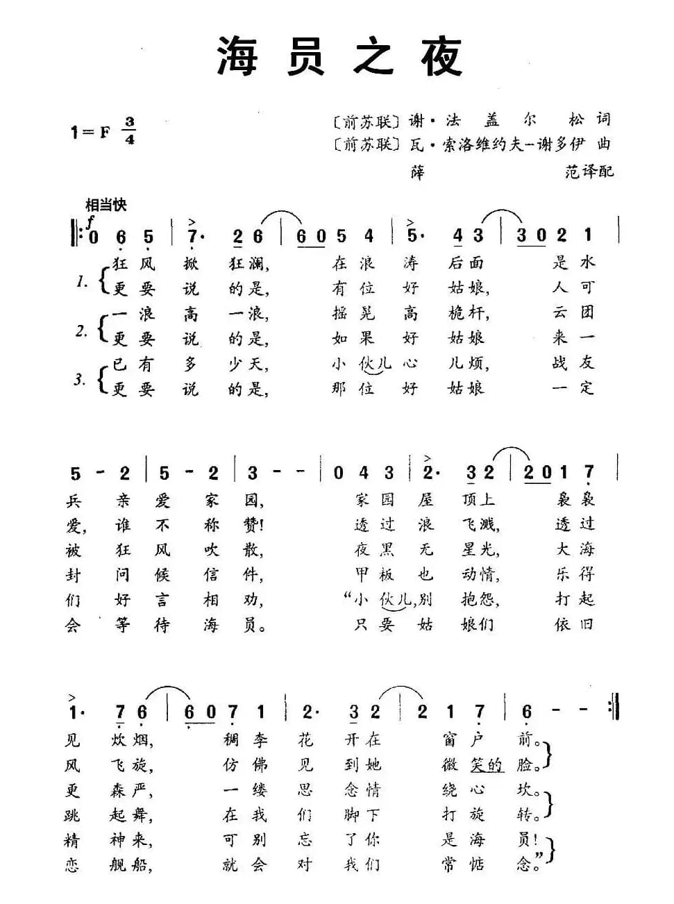 [前苏联] 海员之夜