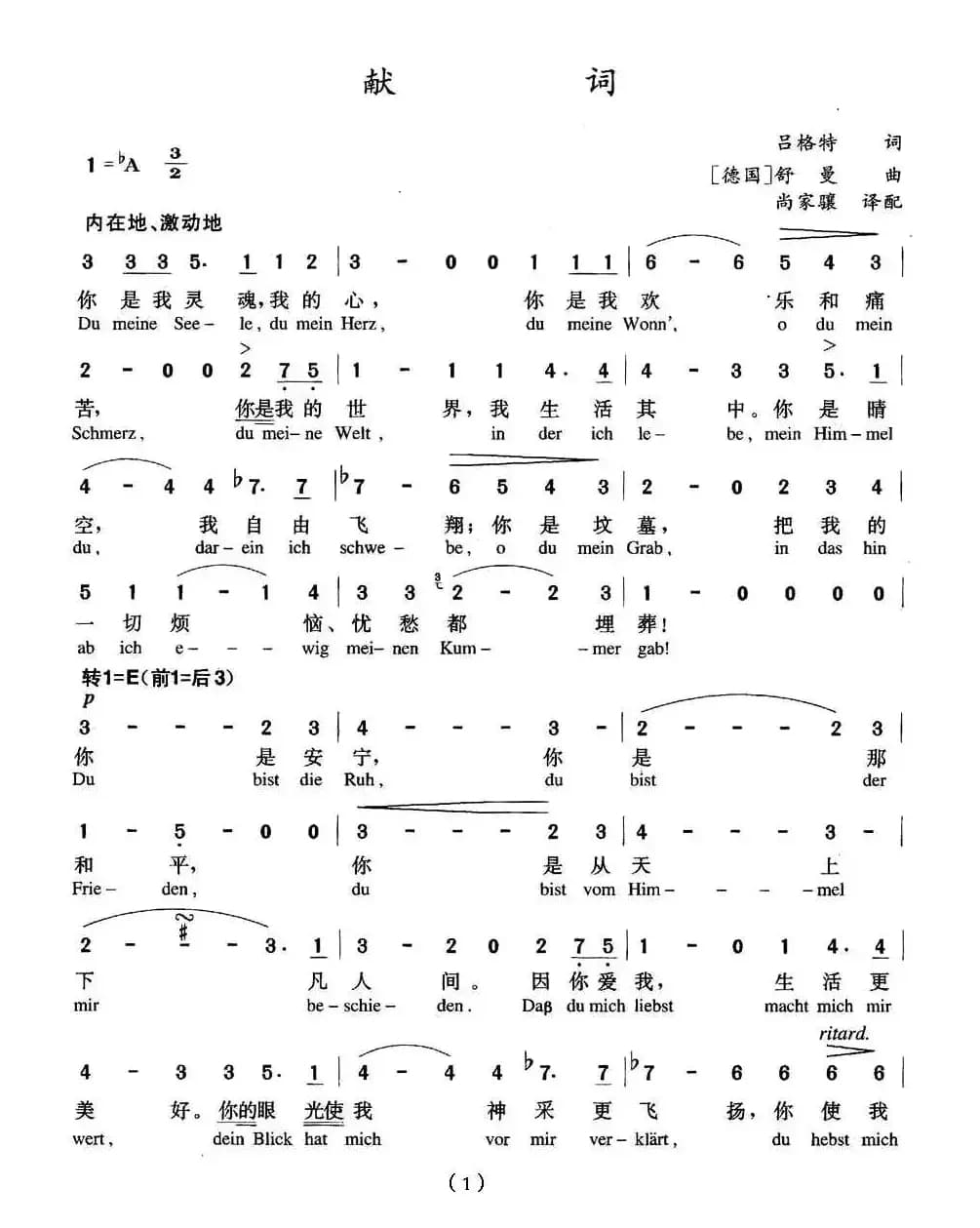 [德]献词（中外文对照版 ）