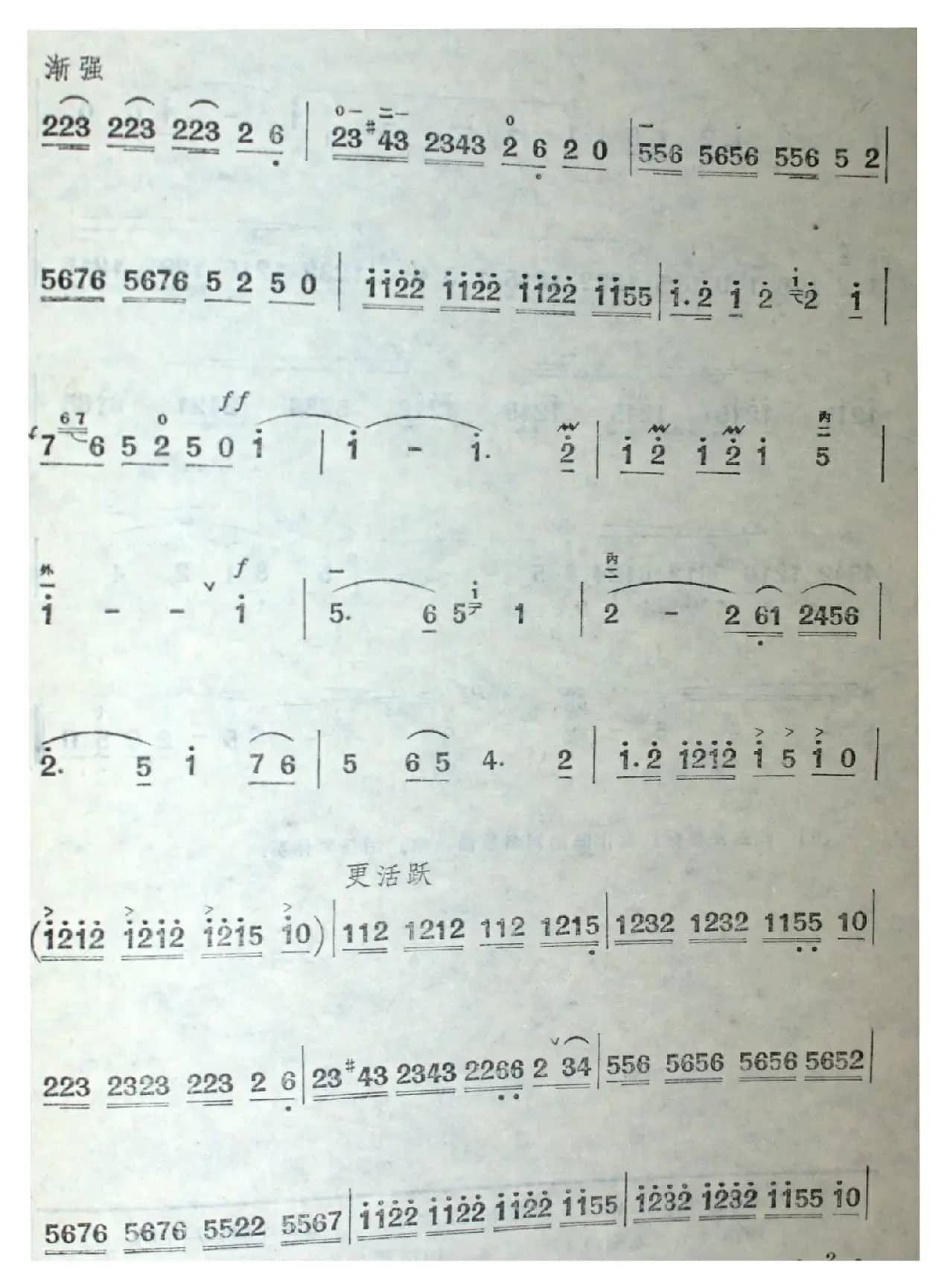 骑马挎枪走天（二胡独奏曲）