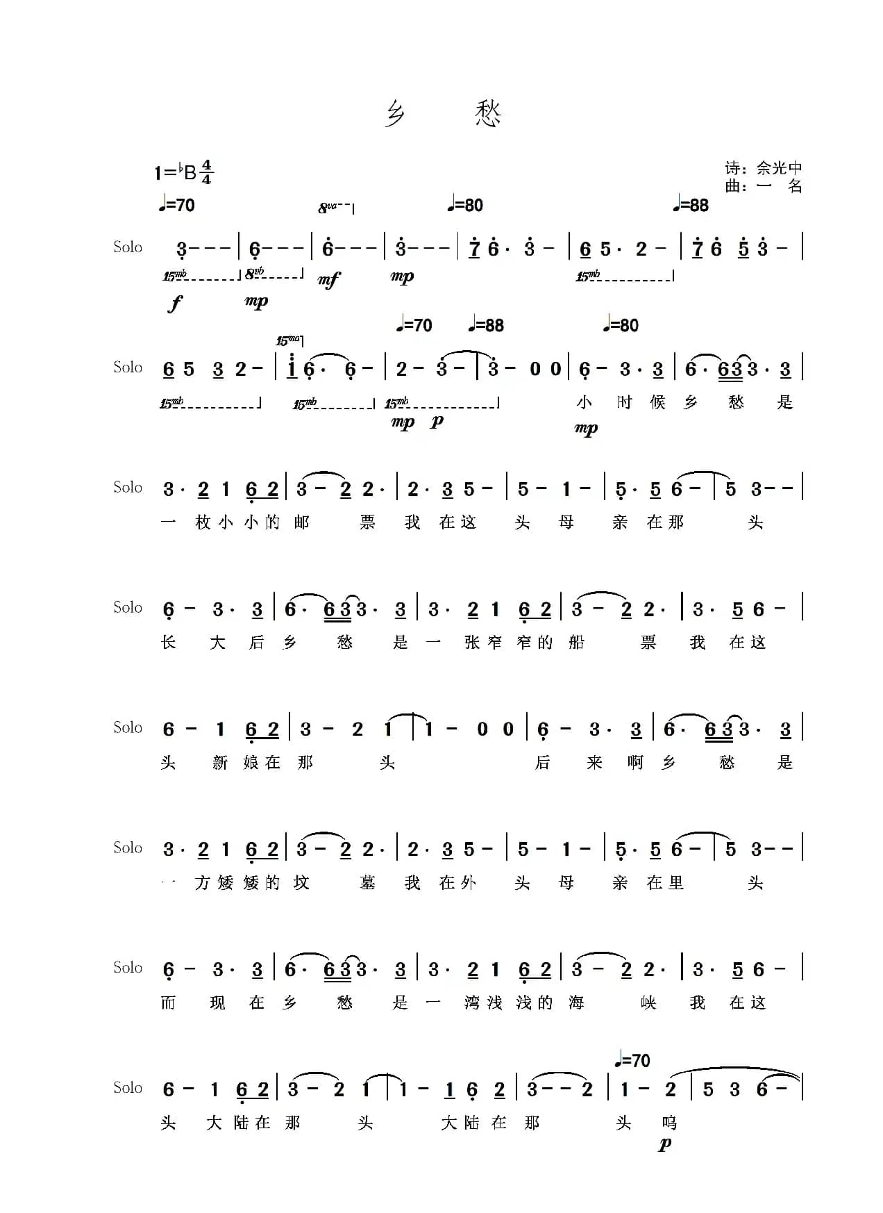 乡愁-简谱（余光中）