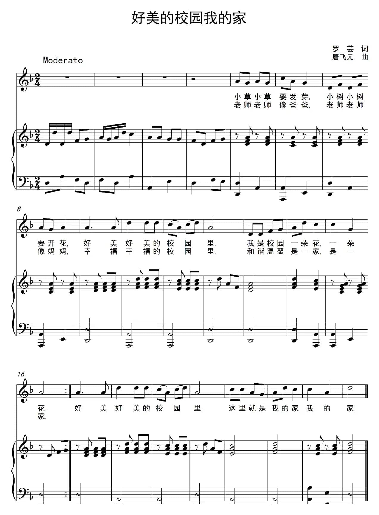 好美的校园我的家