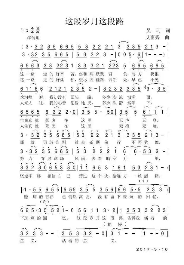 这段路走的好辛苦（吴珂 词曲）