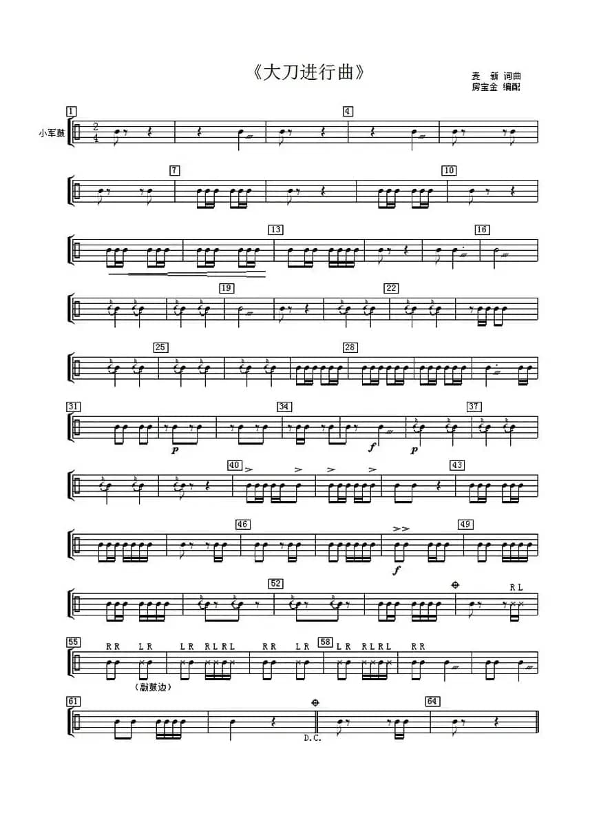 大刀进行曲（管乐合奏分谱）