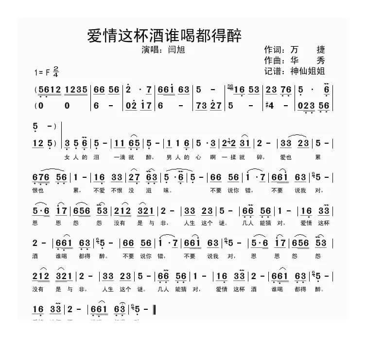 爱情这杯酒谁喝都得醉