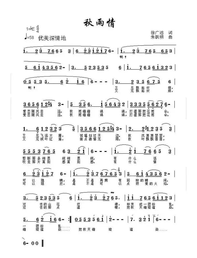 秋雨情（徐广远词 朱跃明曲）
