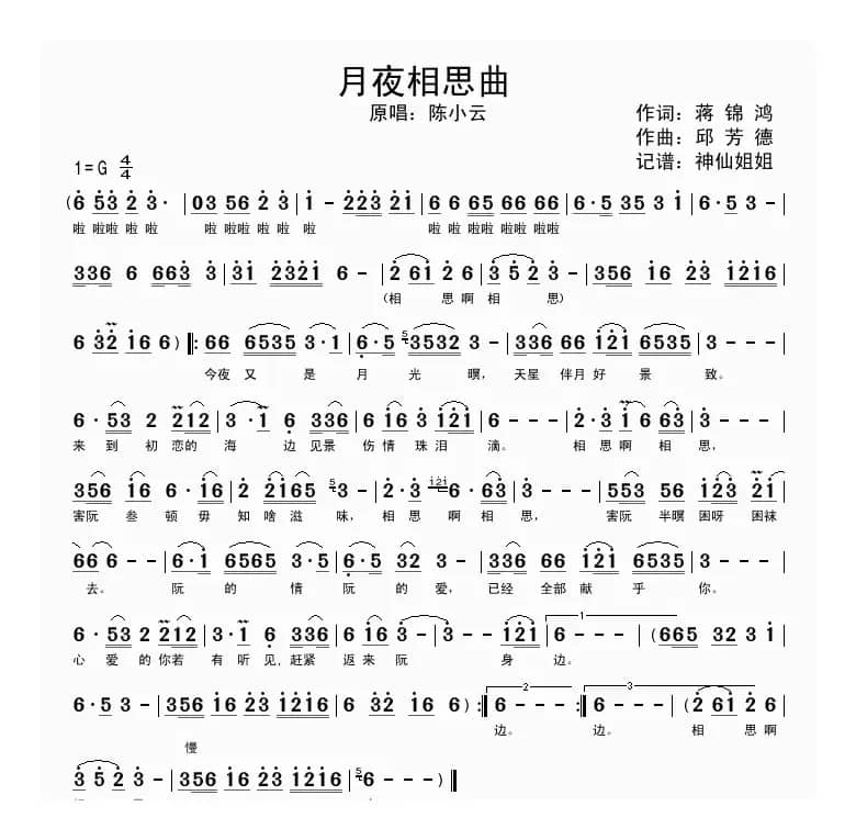 月夜相思曲（闽南语演唱）