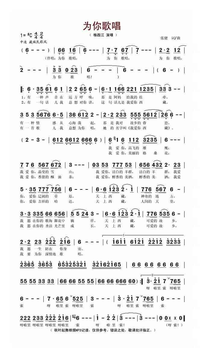 为你歌唱（张健词曲）