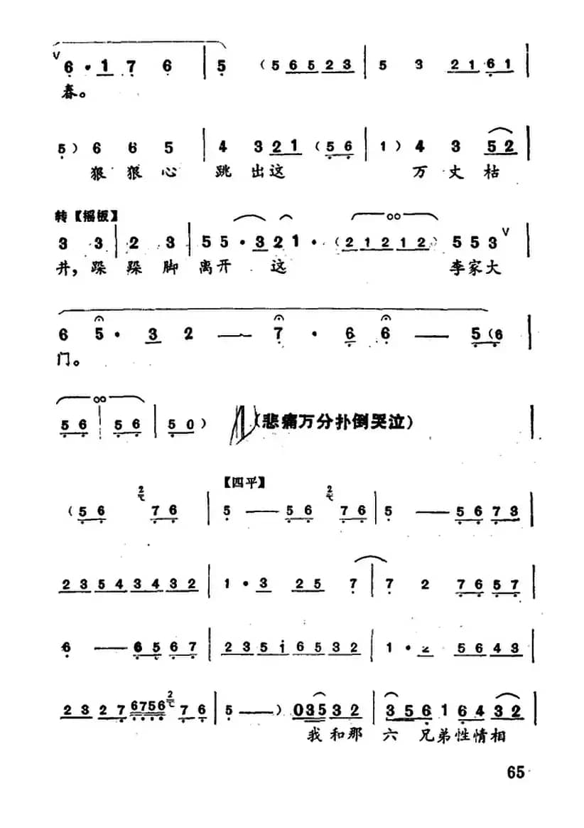 [吕剧]关房门（《李二嫂改嫁》李二嫂唱段）